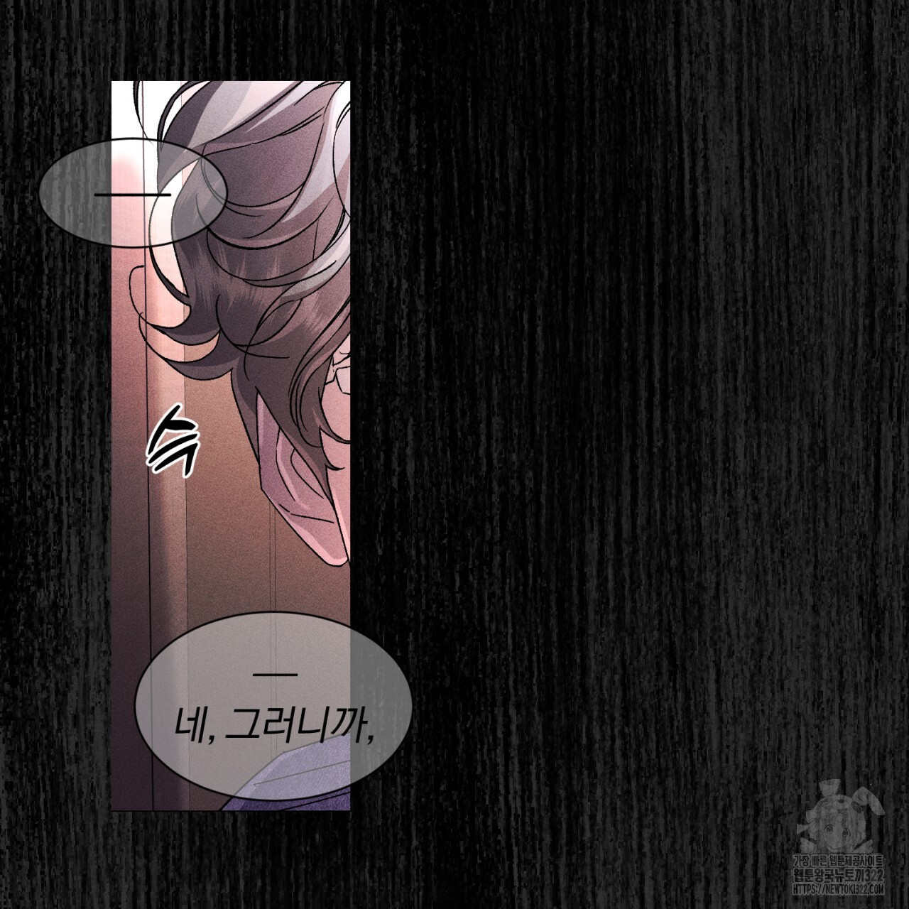형의 애인 36화 86