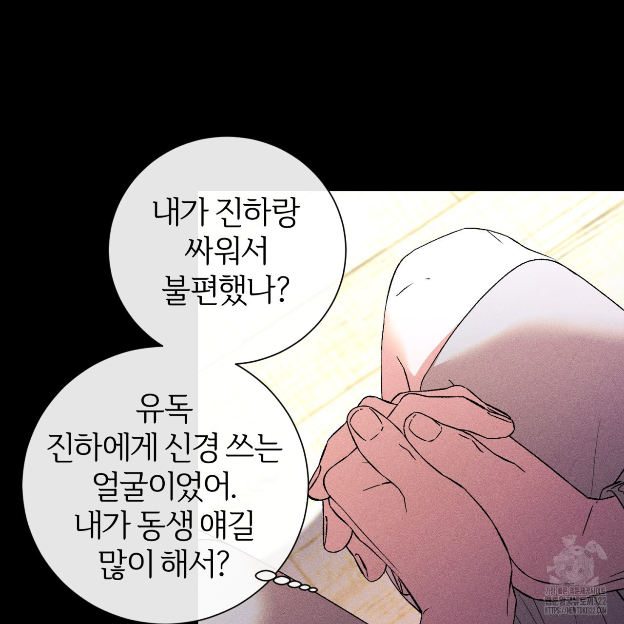 형의 애인 46화 29