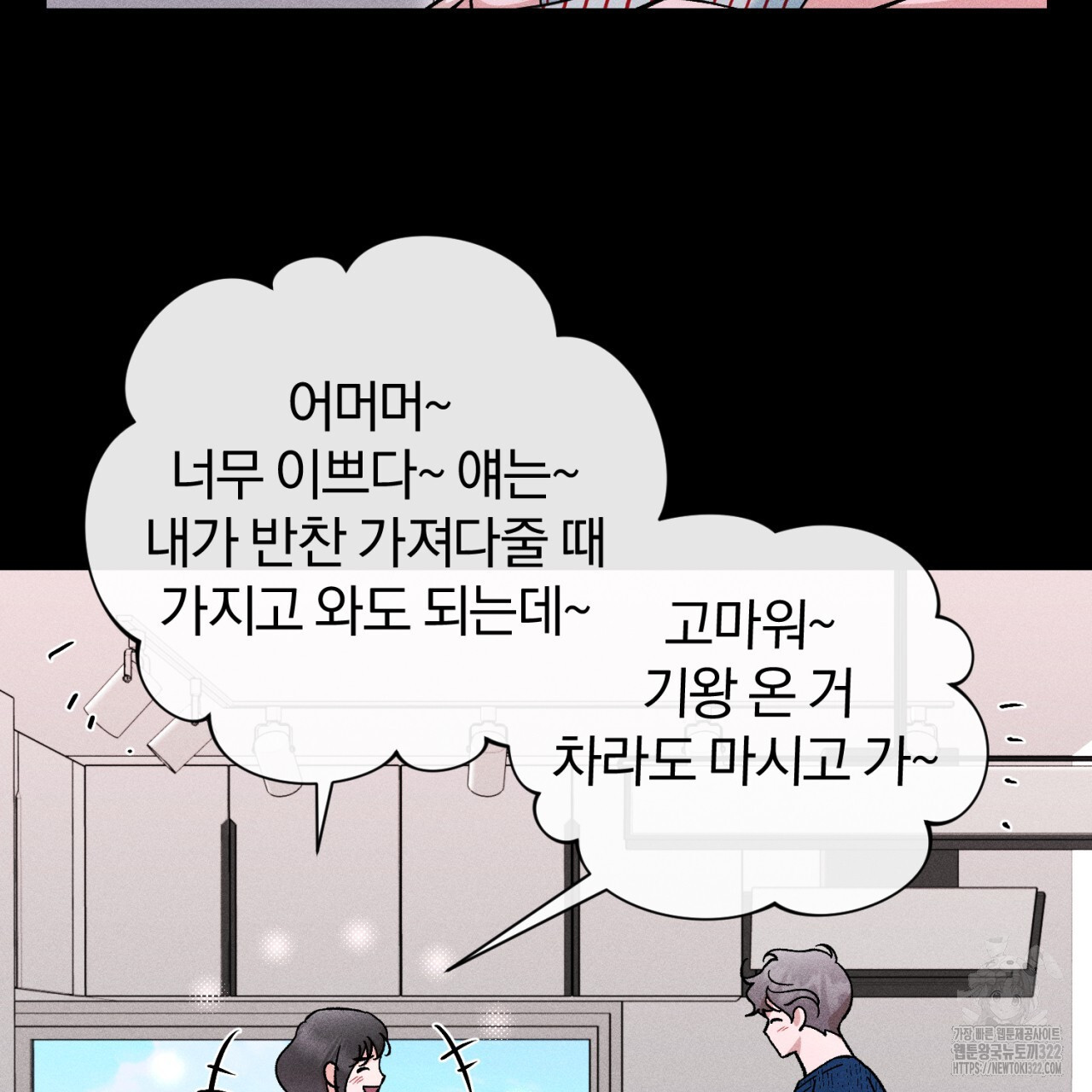 형의 애인 46화 85