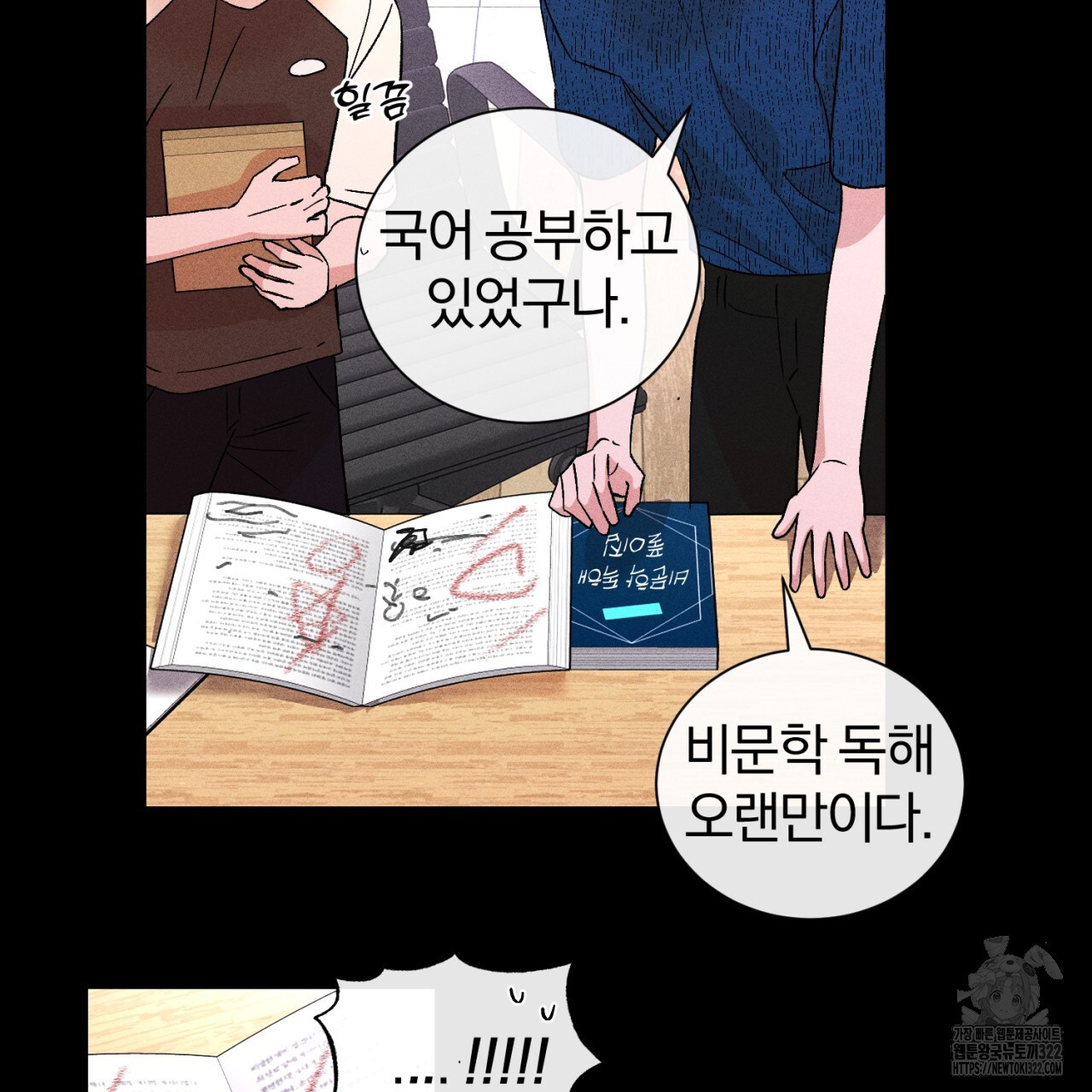 형의 애인 46화 100