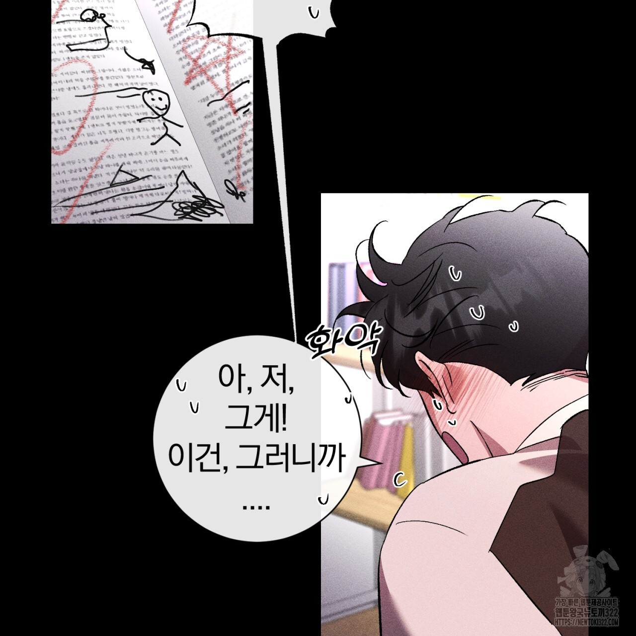 형의 애인 46화 101