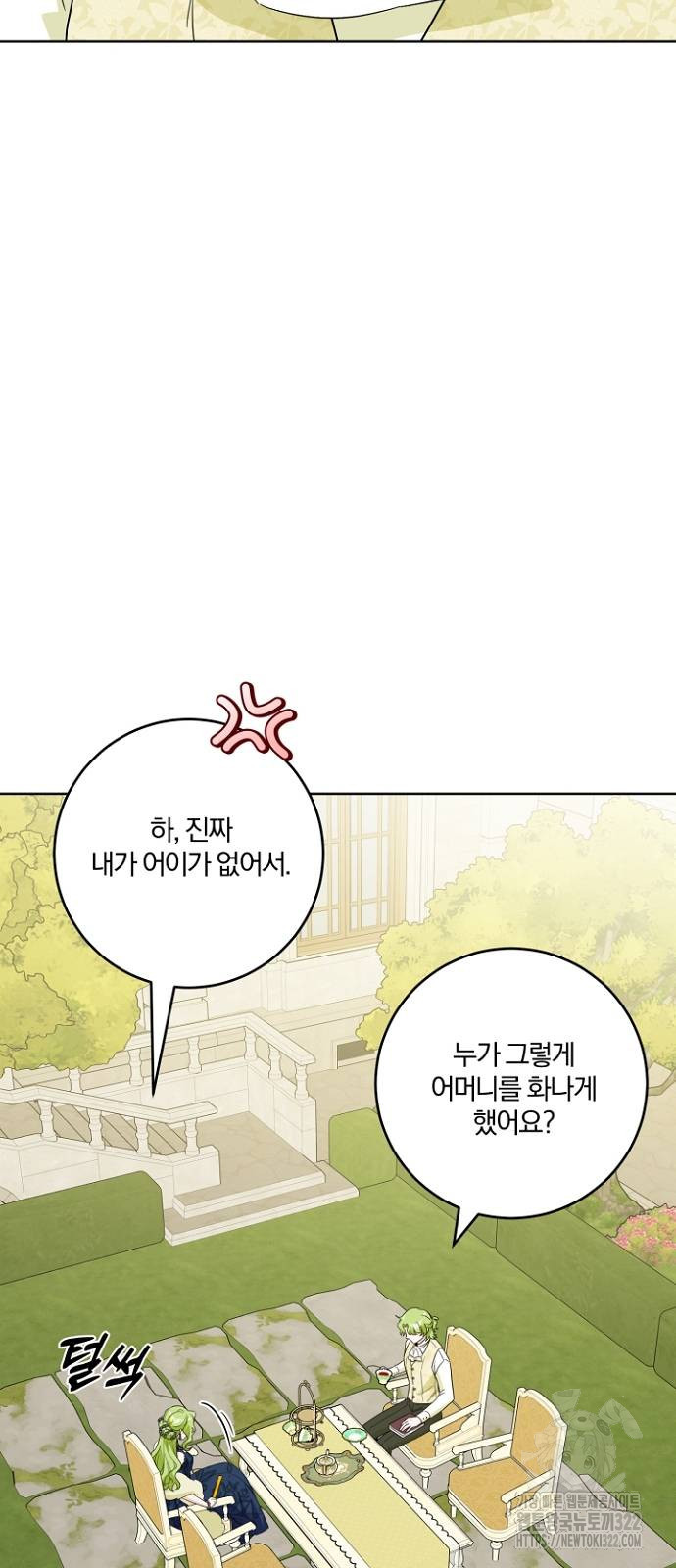 시한부의 아이까지 뺏으려 합니다 29화 2
