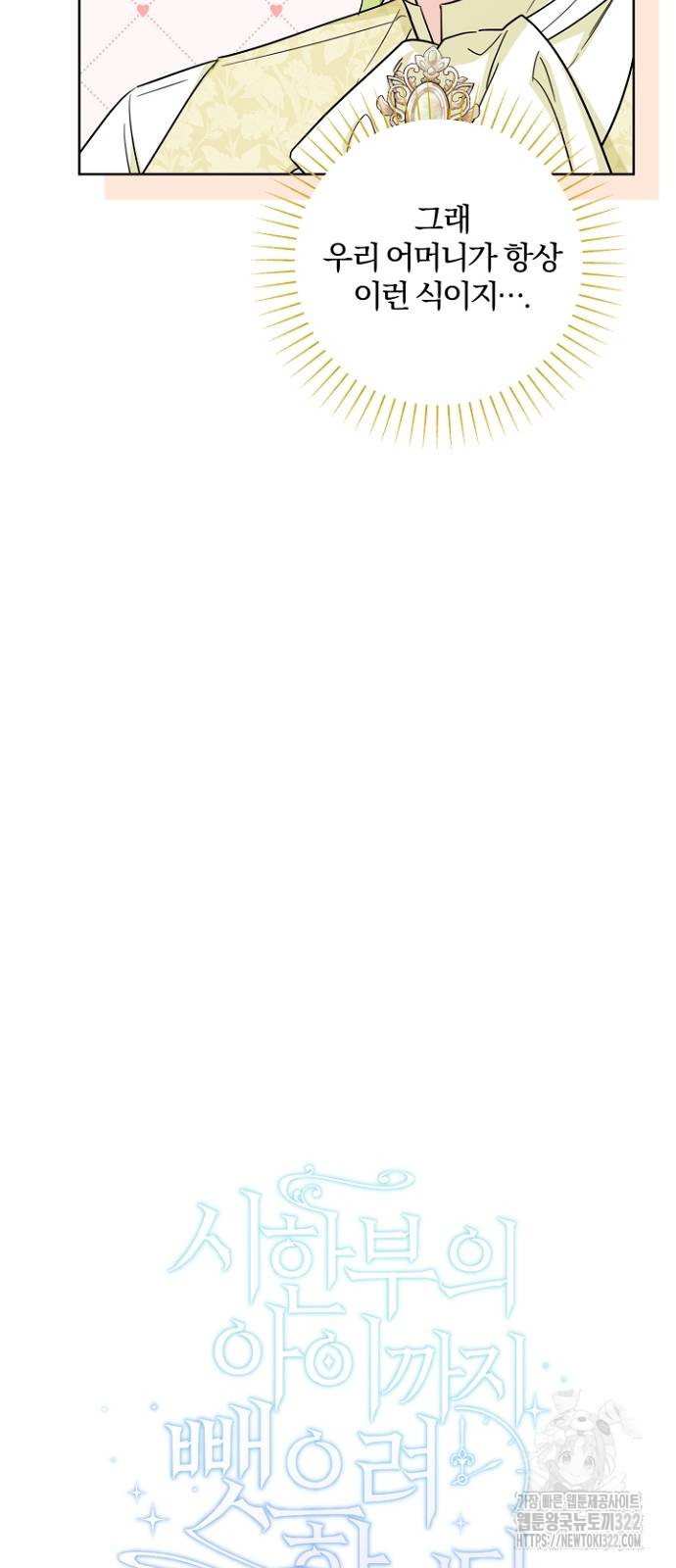 시한부의 아이까지 뺏으려 합니다 29화 7