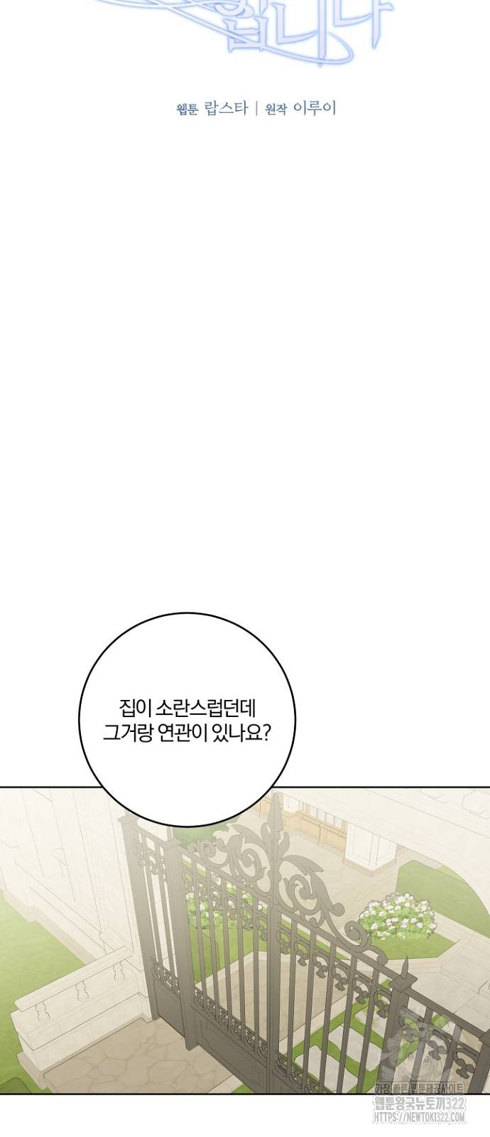 시한부의 아이까지 뺏으려 합니다 29화 8