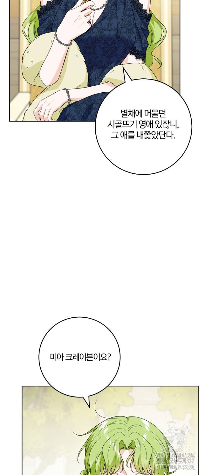 시한부의 아이까지 뺏으려 합니다 29화 10