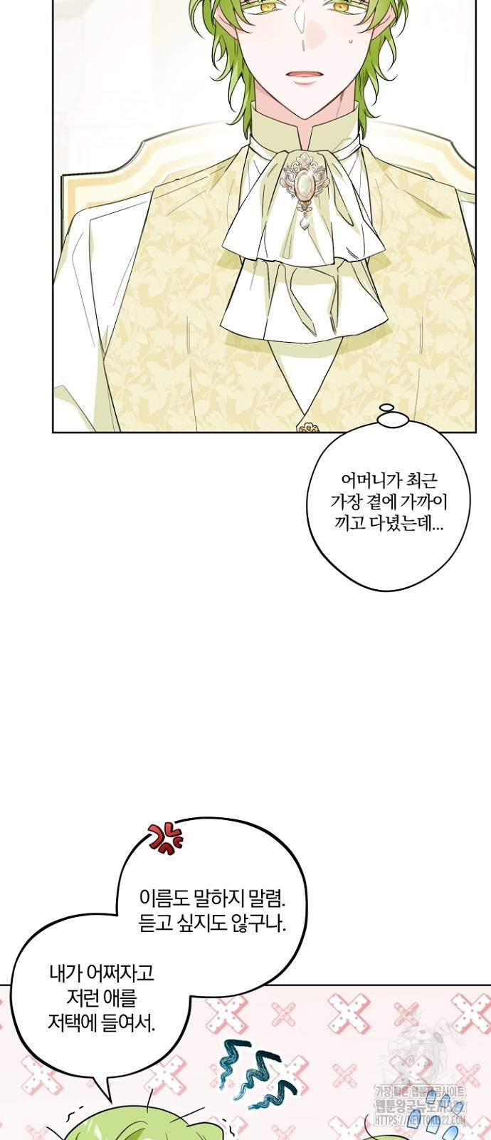 시한부의 아이까지 뺏으려 합니다 29화 11