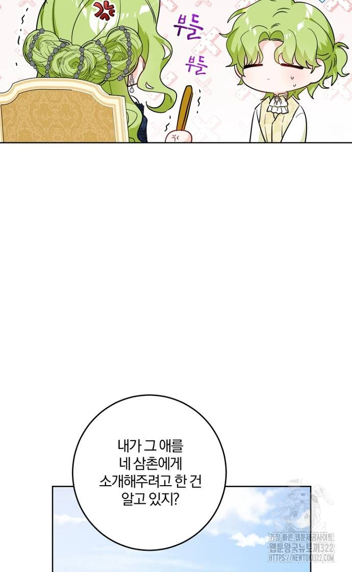 시한부의 아이까지 뺏으려 합니다 29화 12