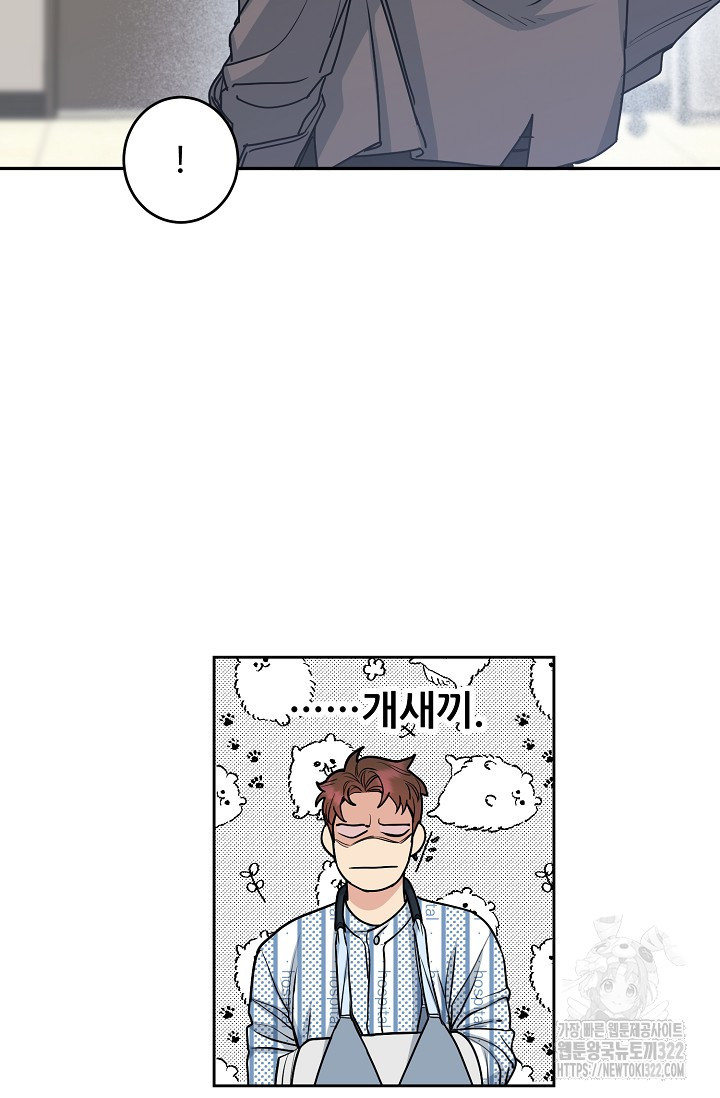 개와 새 16화 51