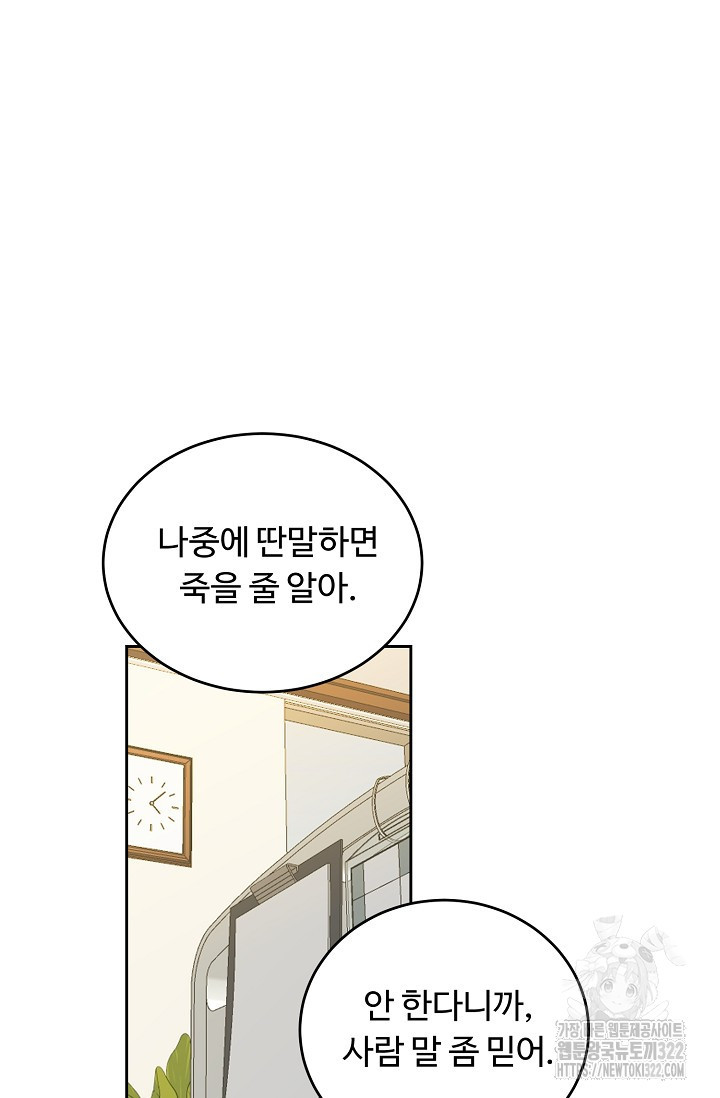 개와 새 16화 52
