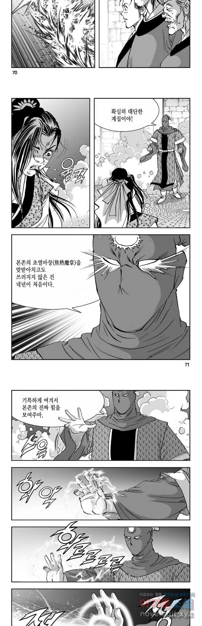 마면기정 1부 14화 6