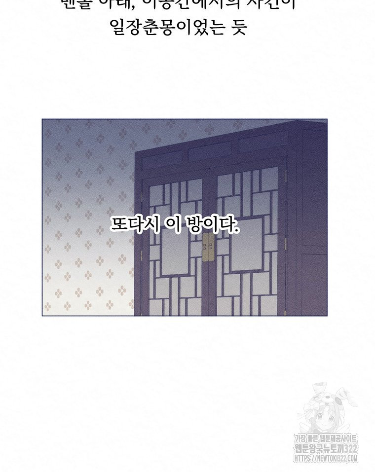 도깨비는 우는 법을 모른다던데 23화 3