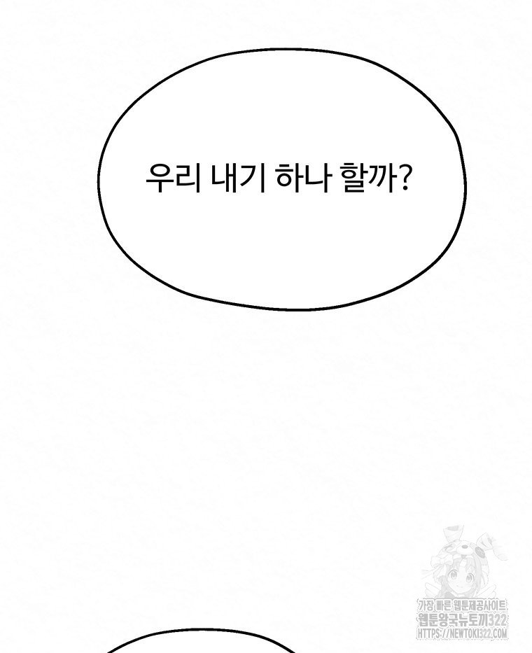 도깨비는 우는 법을 모른다던데 23화 9