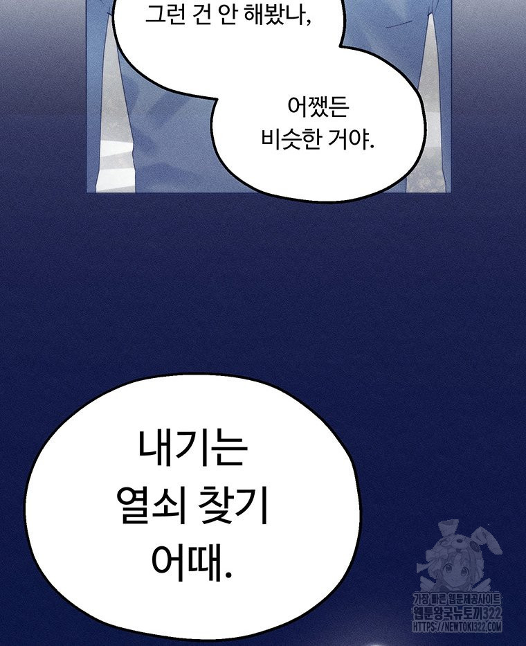 도깨비는 우는 법을 모른다던데 23화 11