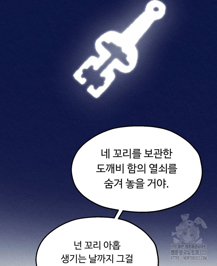 도깨비는 우는 법을 모른다던데 23화 12