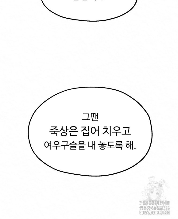 도깨비는 우는 법을 모른다던데 23화 14