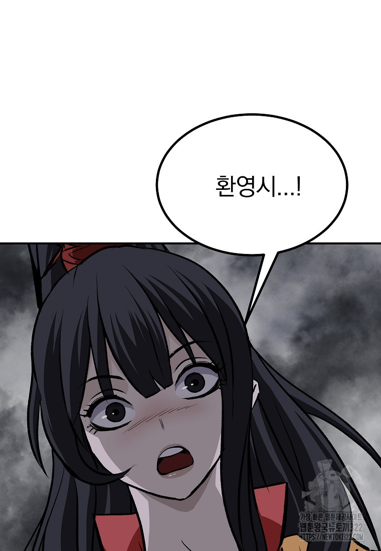 궁귀검신2부 궁귀의 후예 90화 2
