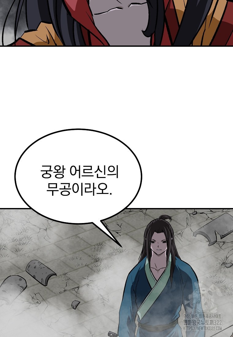 궁귀검신2부 궁귀의 후예 90화 3