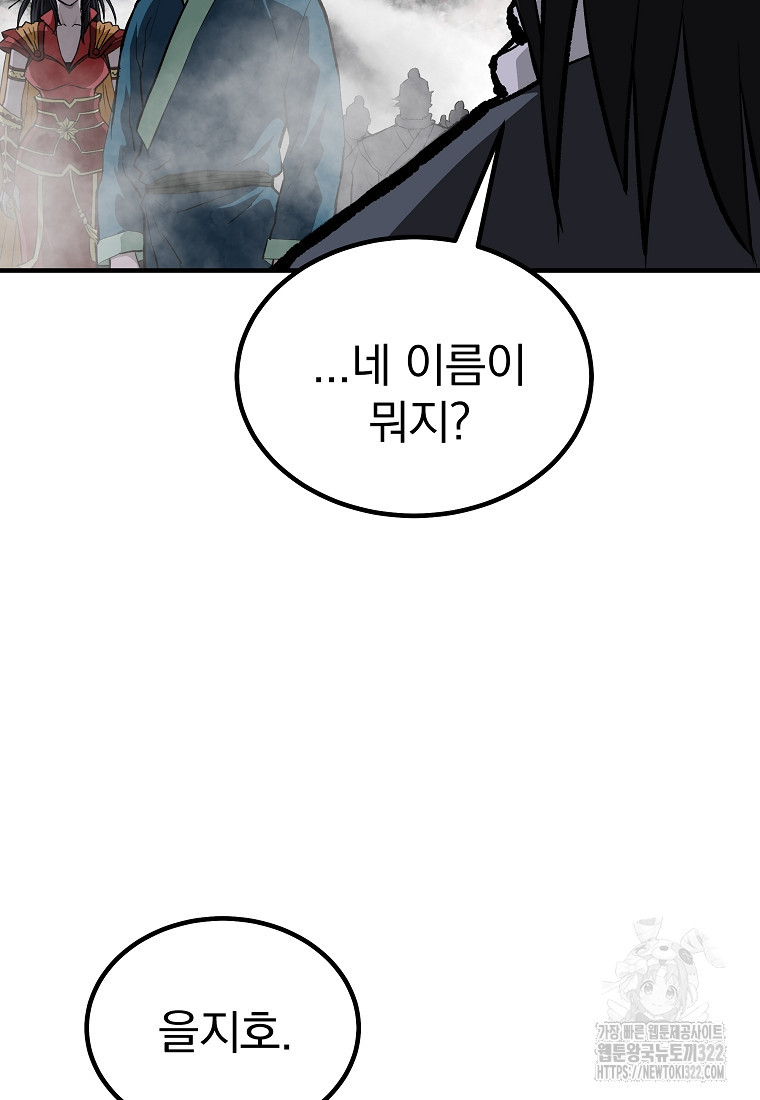 궁귀검신2부 궁귀의 후예 90화 7