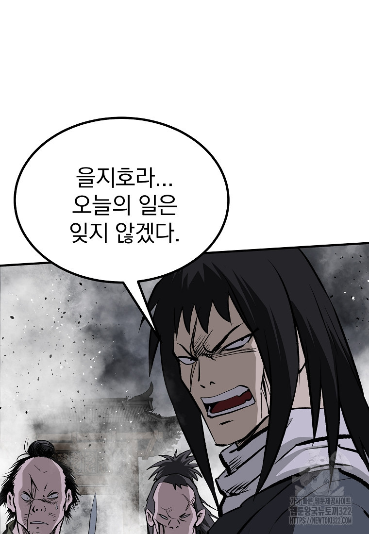 궁귀검신2부 궁귀의 후예 90화 9