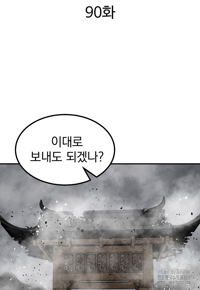 궁귀검신2부 궁귀의 후예 90화 14