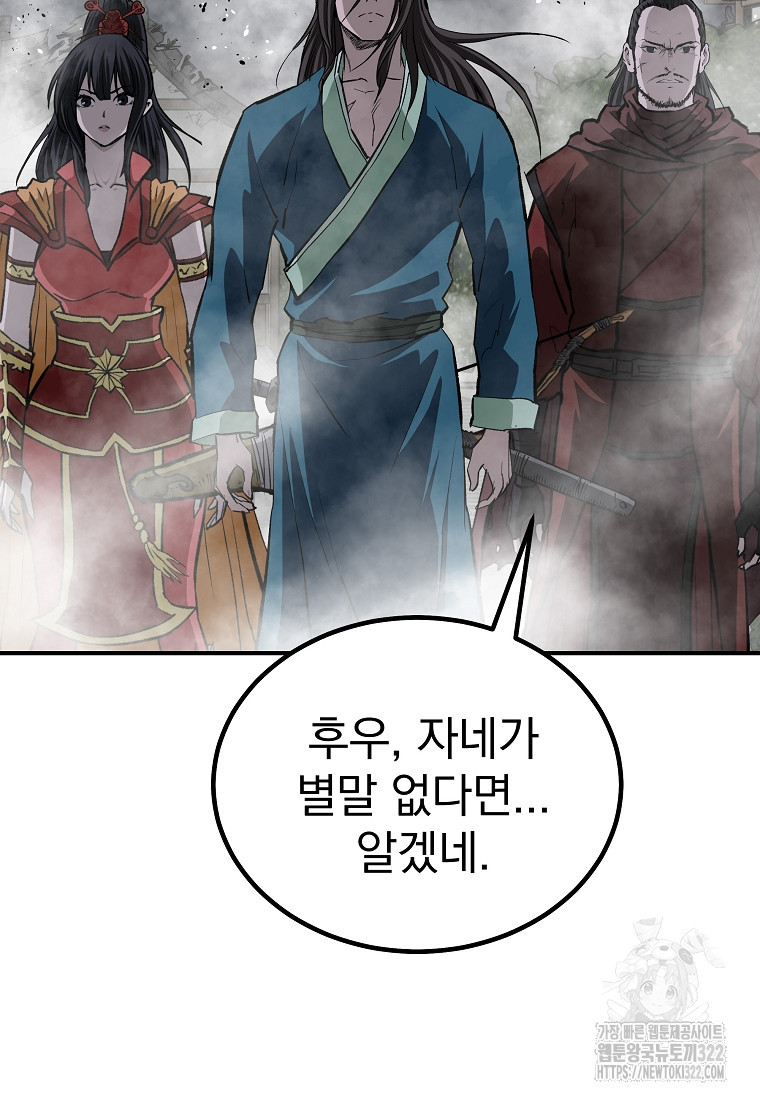 궁귀검신2부 궁귀의 후예 90화 16