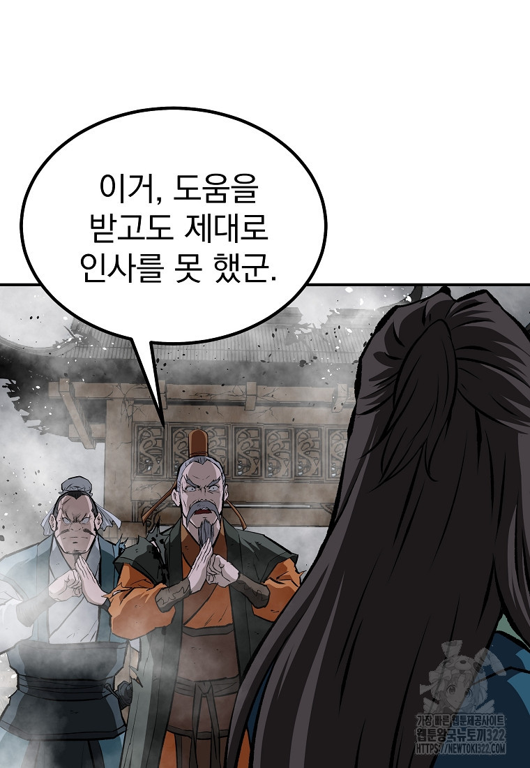 궁귀검신2부 궁귀의 후예 90화 17