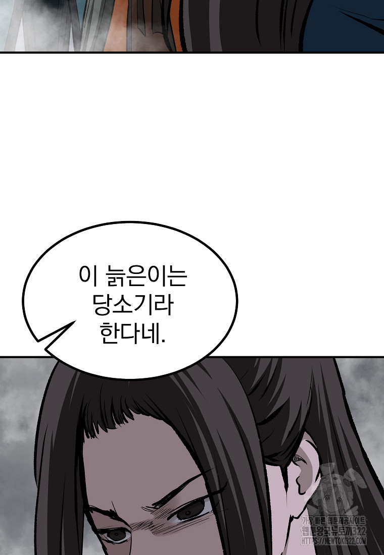궁귀검신2부 궁귀의 후예 90화 18