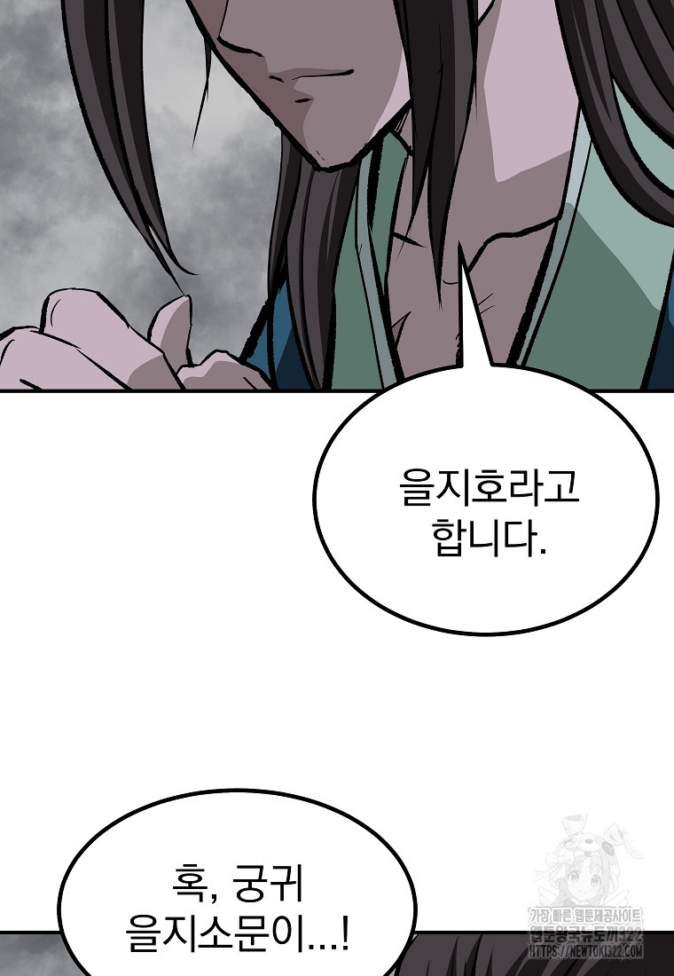 궁귀검신2부 궁귀의 후예 90화 19
