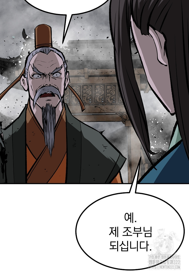 궁귀검신2부 궁귀의 후예 90화 20