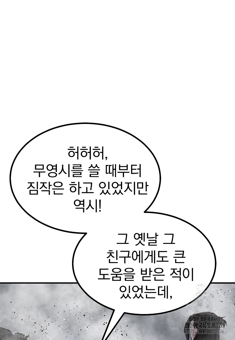 궁귀검신2부 궁귀의 후예 90화 21