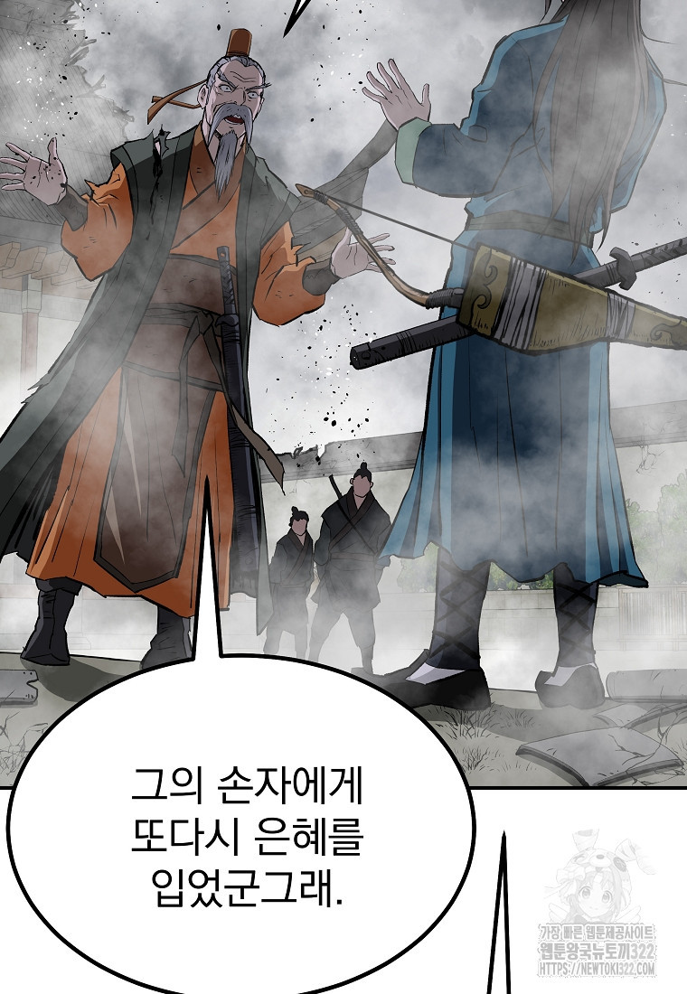 궁귀검신2부 궁귀의 후예 90화 22