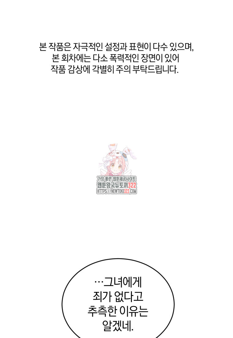리셋팅 레이디 76화 1