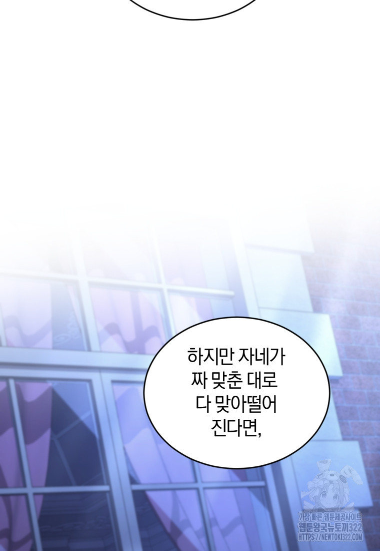 리셋팅 레이디 76화 2