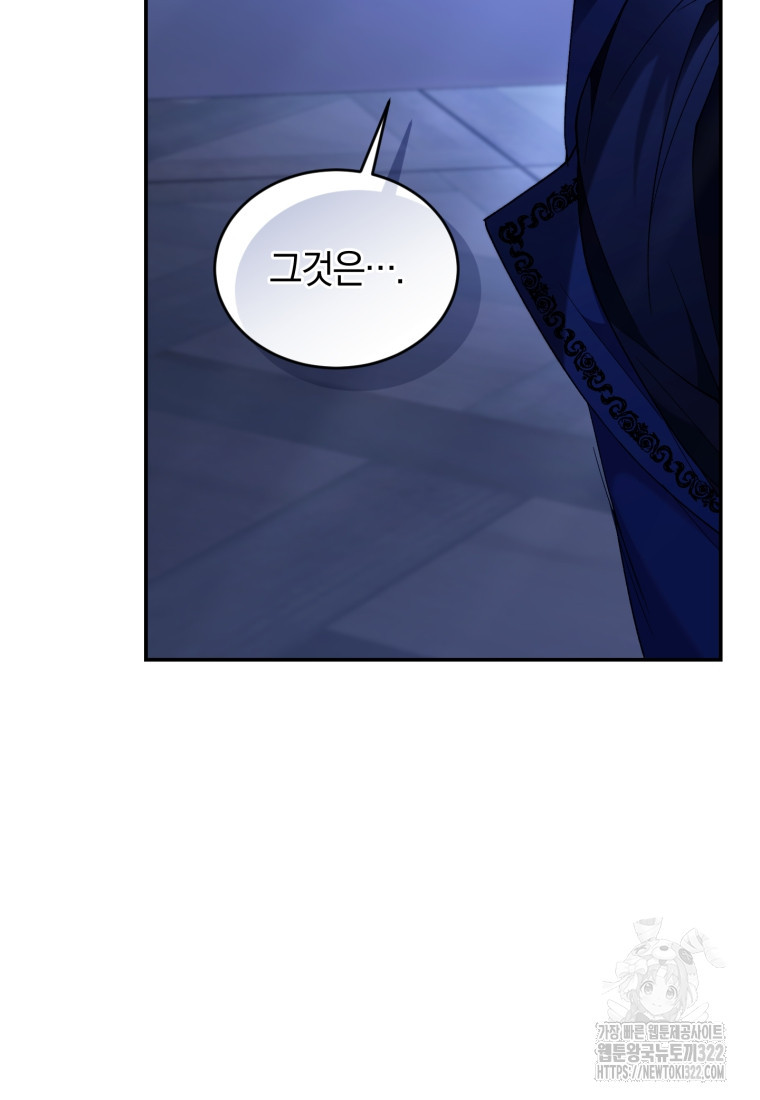 리셋팅 레이디 76화 5
