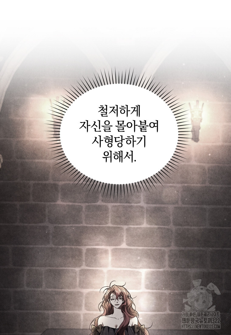 리셋팅 레이디 76화 6
