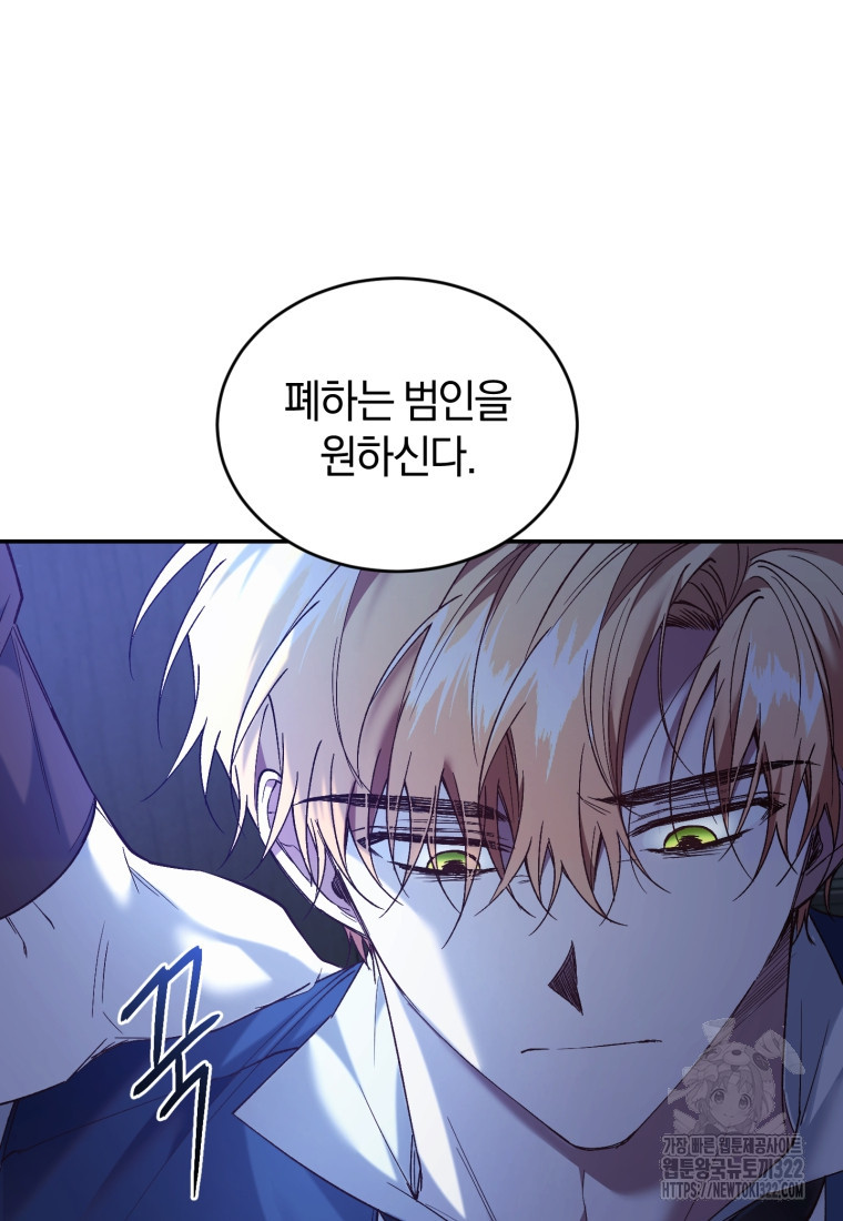 리셋팅 레이디 76화 12