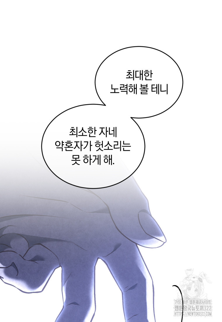 리셋팅 레이디 76화 14