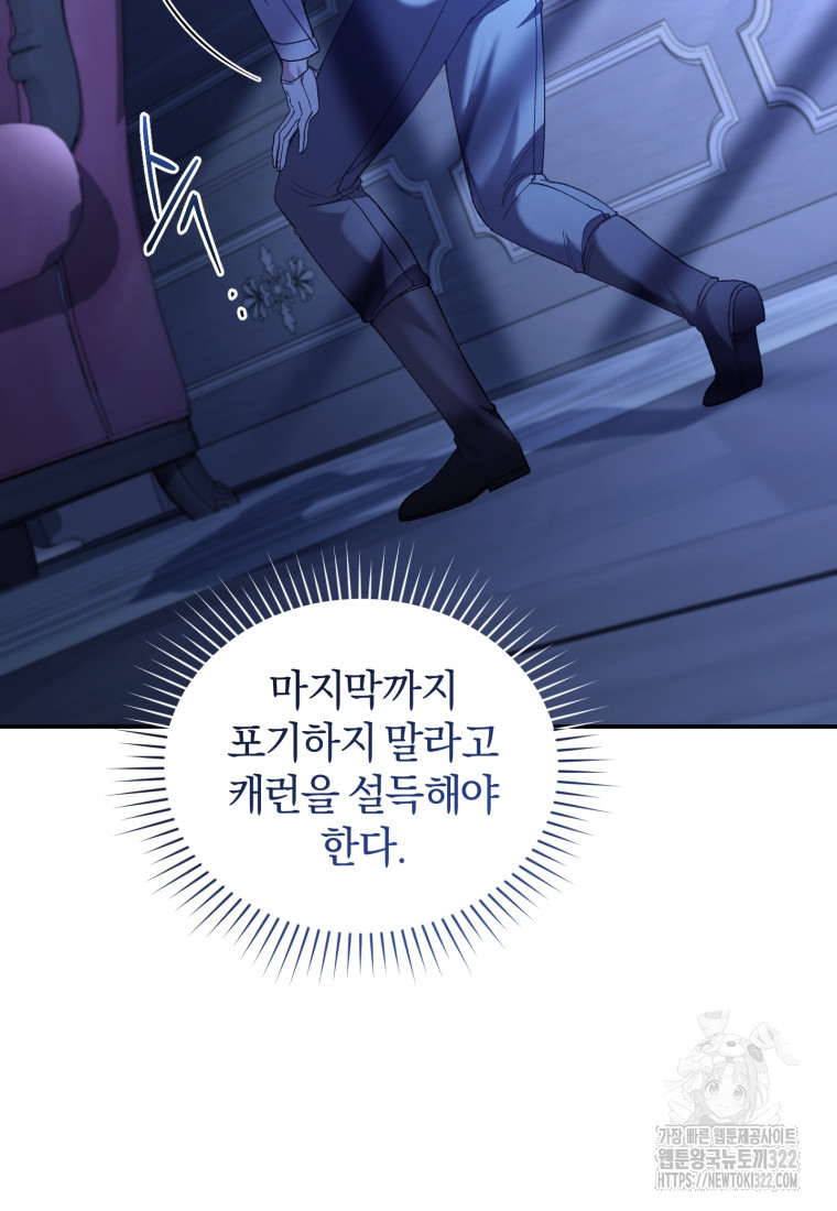 리셋팅 레이디 76화 17