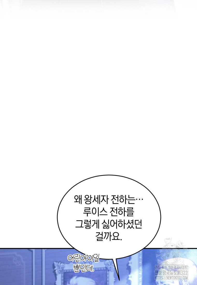 리셋팅 레이디 76화 20