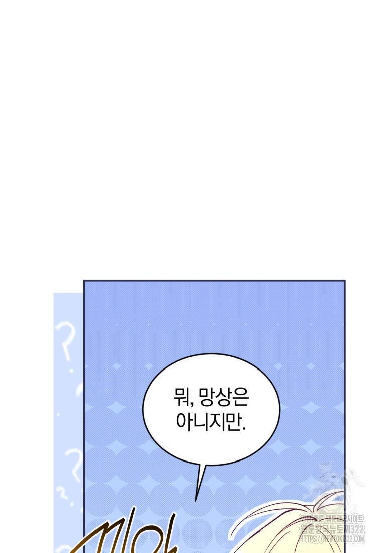 리셋팅 레이디 76화 22