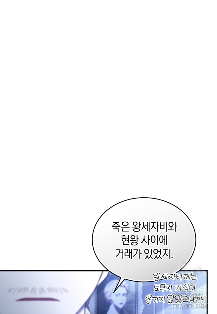 리셋팅 레이디 76화 26