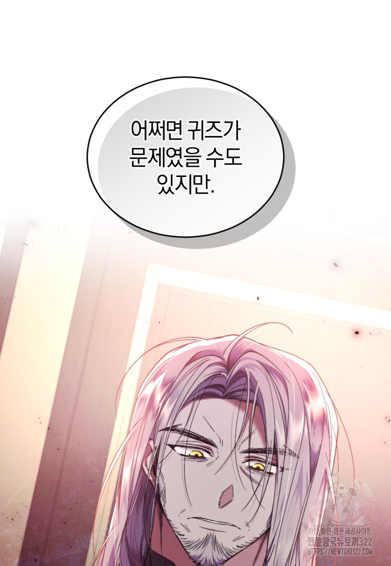리셋팅 레이디 76화 28
