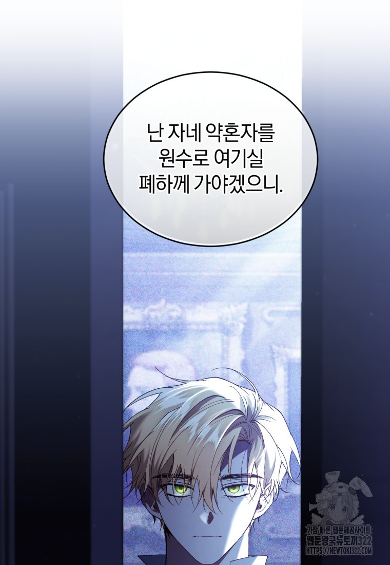 리셋팅 레이디 76화 32