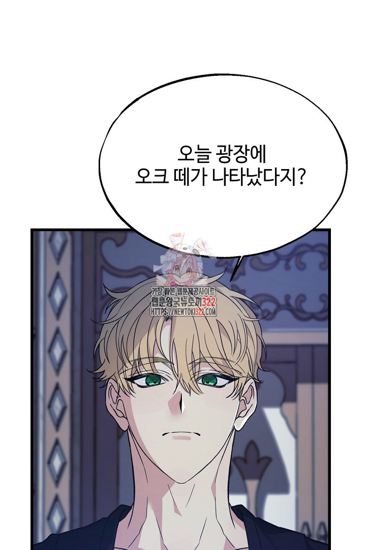 가짜는 버려졌다 33화 1