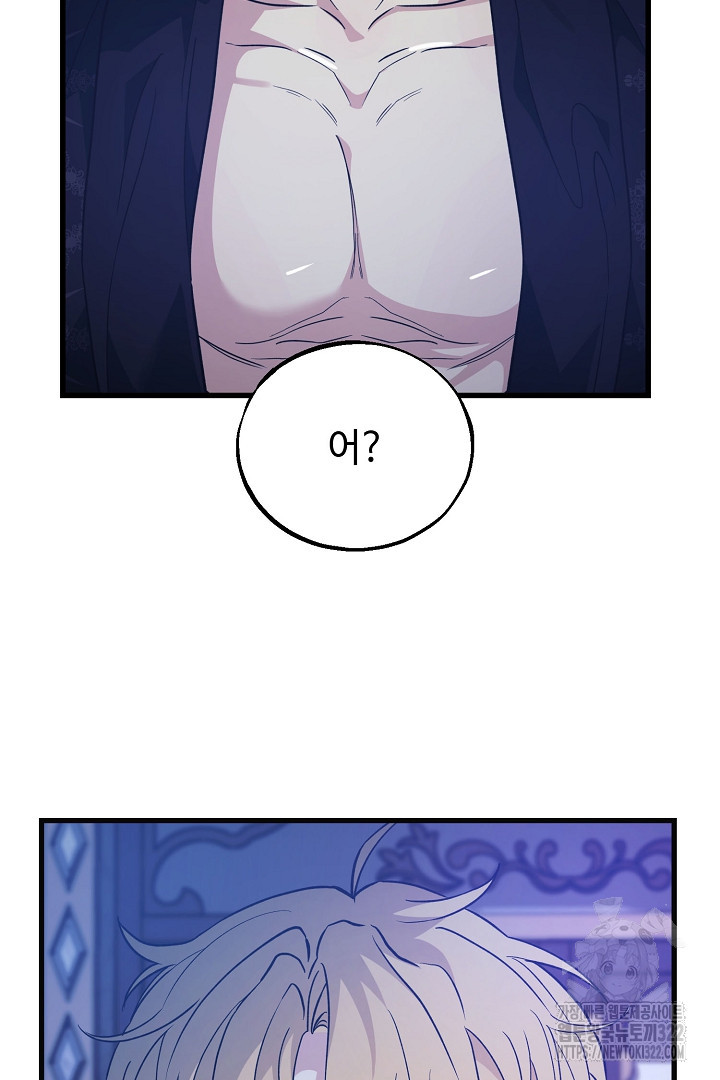 가짜는 버려졌다 33화 2