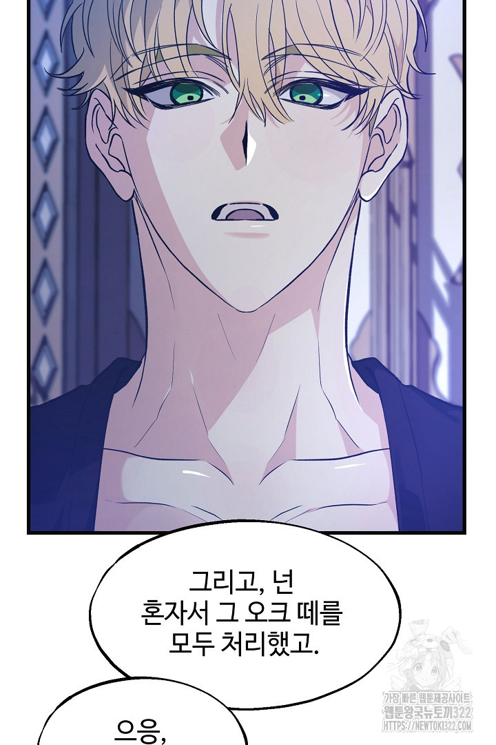 가짜는 버려졌다 33화 3