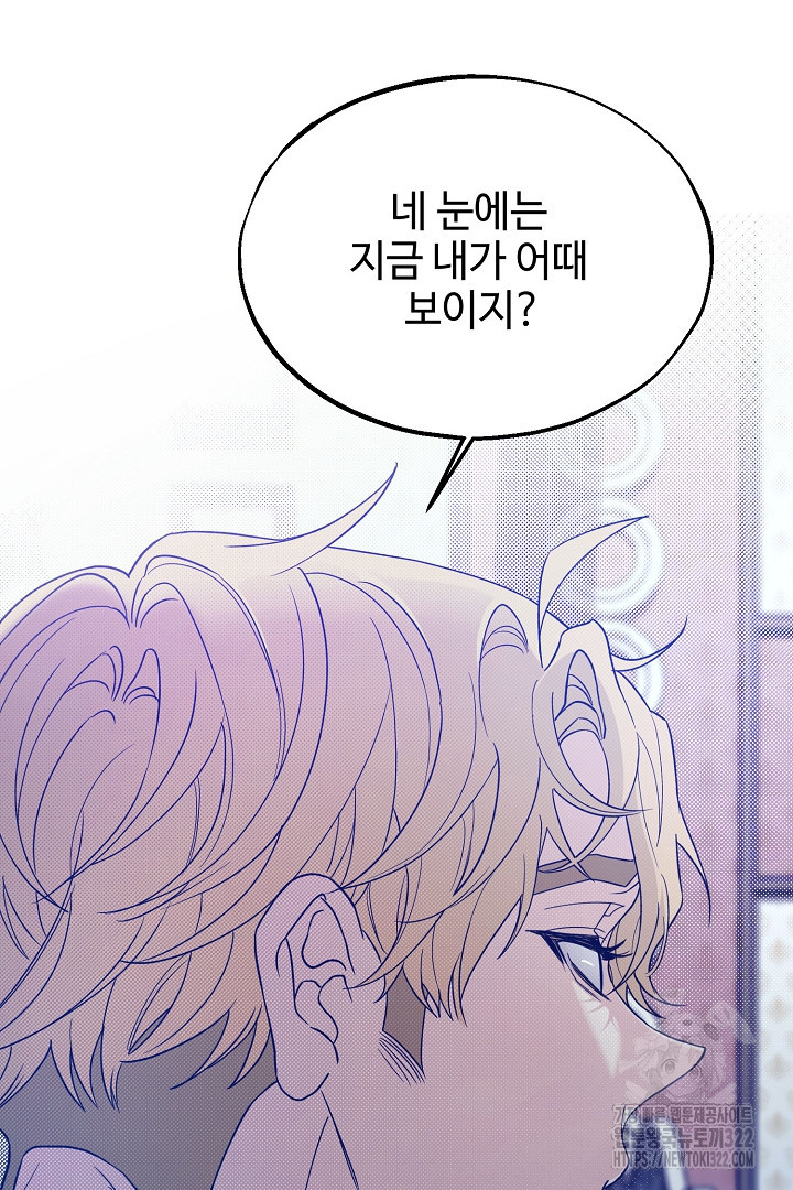가짜는 버려졌다 33화 5