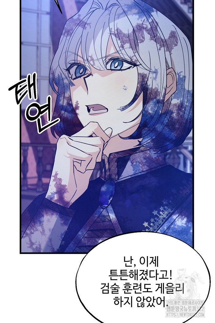 가짜는 버려졌다 33화 8