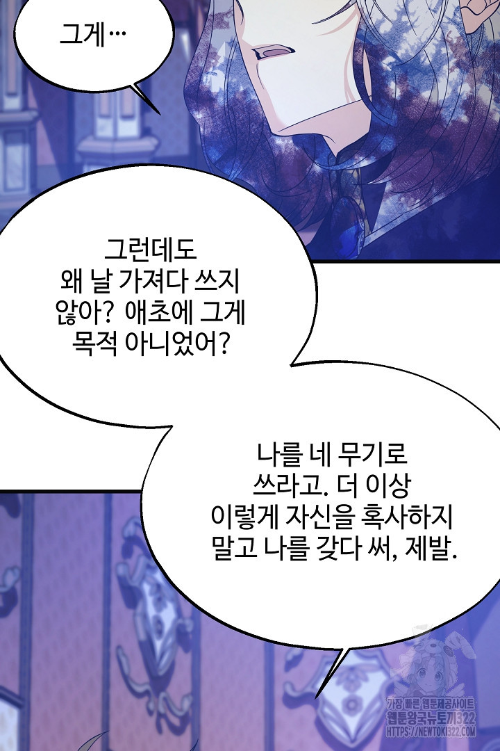 가짜는 버려졌다 33화 10
