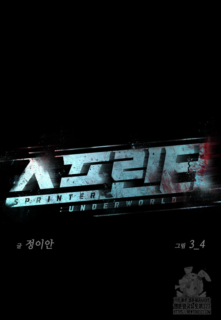 스프린터 63화(시즌1 완결) 18